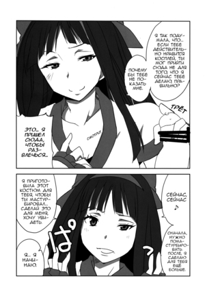 Nakoruru Senpai Shikoreru