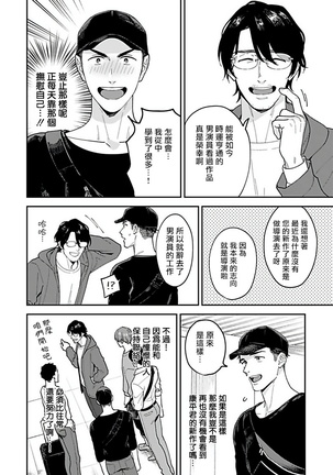 監督、ネコな俺はダメですか 01 Page #14