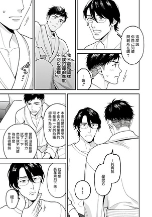 監督、ネコな俺はダメですか 01 - Page 17