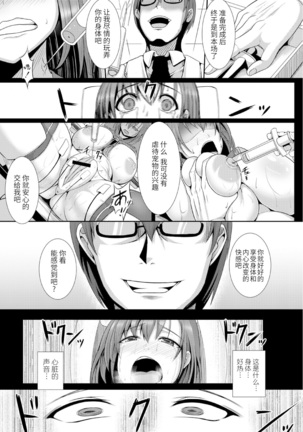 JK aigan Chiiku Nisshi 1-wa Page #9
