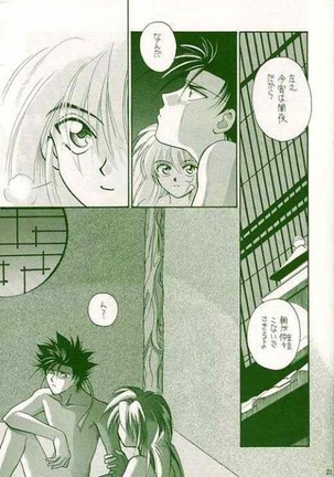 Rurouni de Gozaru Yo. Page #14