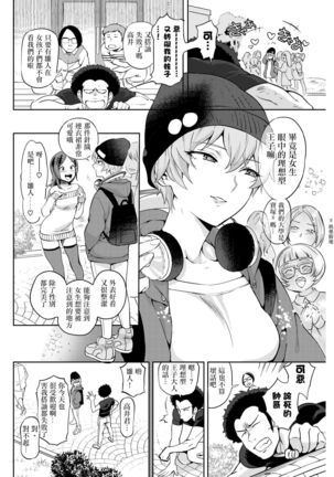 Ouji no Tamago wa Hina ni Kaeru | 王子之卵孵化為雛 - Page 3