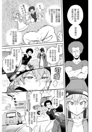 Ouji no Tamago wa Hina ni Kaeru | 王子之卵孵化為雛 - Page 4