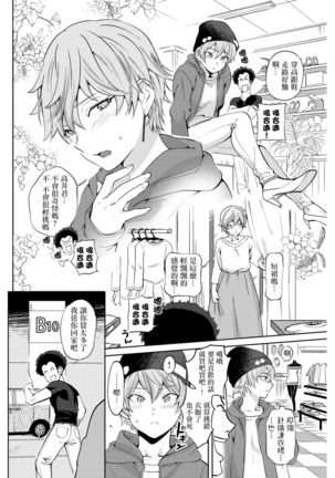 Ouji no Tamago wa Hina ni Kaeru | 王子之卵孵化為雛 Page #5