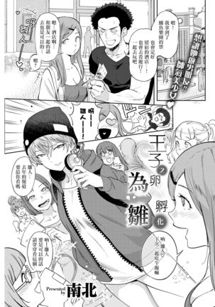 Ouji no Tamago wa Hina ni Kaeru | 王子之卵孵化為雛 Page #2