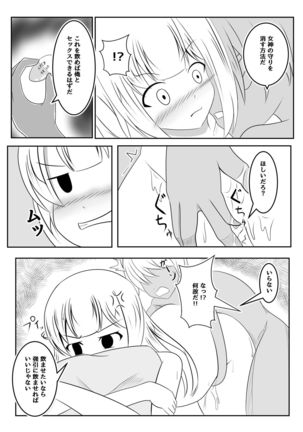 Fuuin no Miko ~Soshite Oujo wa Kuni o Horobosu~ Page #34