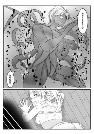 Fuuin no Miko ~Soshite Oujo wa Kuni o Horobosu~ Page #18