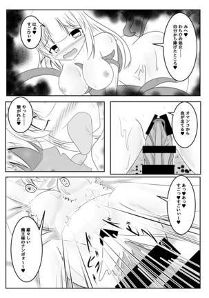 Fuuin no Miko ~Soshite Oujo wa Kuni o Horobosu~ Page #42