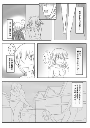 Fuuin no Miko ~Soshite Oujo wa Kuni o Horobosu~ Page #31
