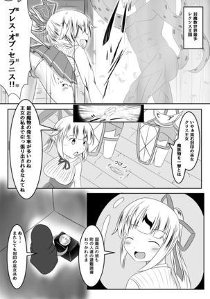 Fuuin no Miko ~Soshite Oujo wa Kuni o Horobosu~ Page #4