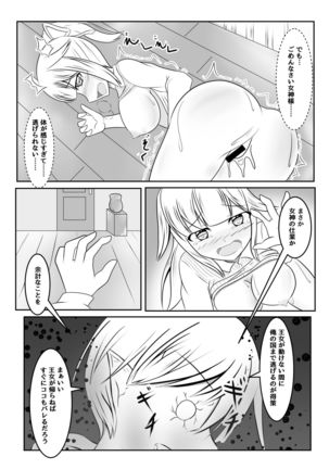 Fuuin no Miko ~Soshite Oujo wa Kuni o Horobosu~ Page #17