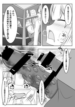 Fuuin no Miko ~Soshite Oujo wa Kuni o Horobosu~ Page #14