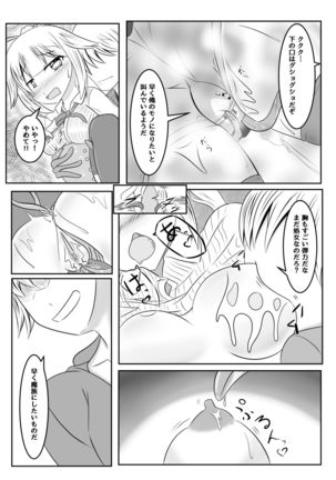 Fuuin no Miko ~Soshite Oujo wa Kuni o Horobosu~ Page #13