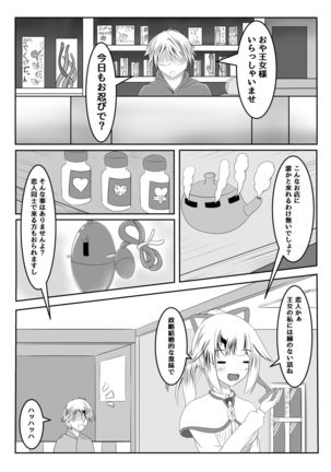 Fuuin no Miko ~Soshite Oujo wa Kuni o Horobosu~ - Page 6