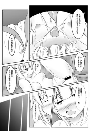 Fuuin no Miko ~Soshite Oujo wa Kuni o Horobosu~ Page #27