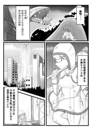 Fuuin no Miko ~Soshite Oujo wa Kuni o Horobosu~ Page #3