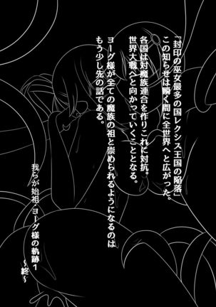 Fuuin no Miko ~Soshite Oujo wa Kuni o Horobosu~ Page #54