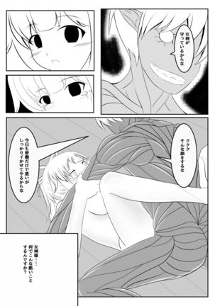Fuuin no Miko ~Soshite Oujo wa Kuni o Horobosu~ Page #29