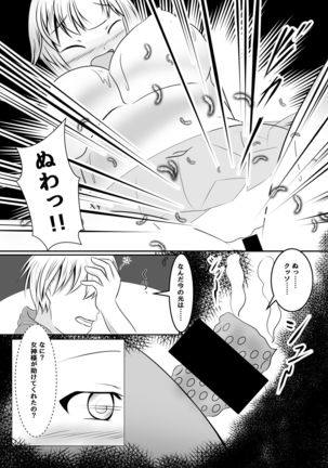 Fuuin no Miko ~Soshite Oujo wa Kuni o Horobosu~ Page #16