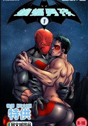 DC Comics - Batboys 1 - Page 1