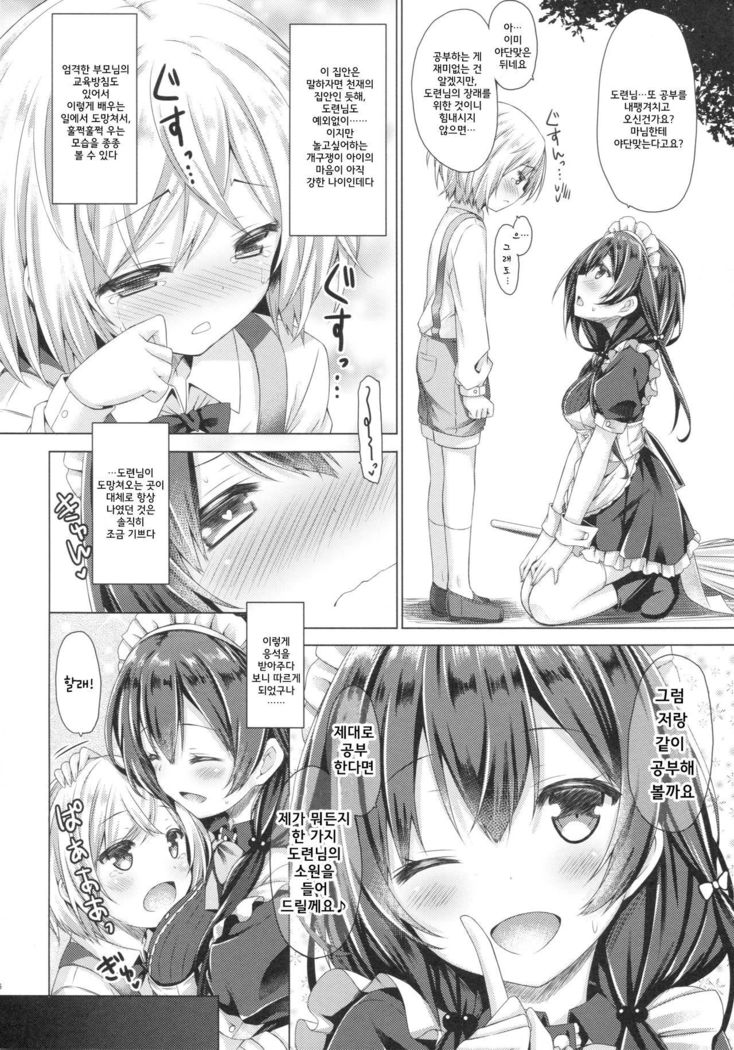 Kono Maid-san wa Otokonoko o Dame ni Shimasu.