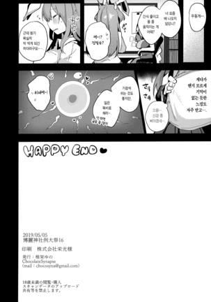 Choukyou Saimin Udongein Page #18