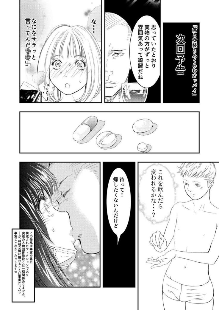 Gan to josō to fukuramu oppai 1 | Cancer, Cross-Dressing, and Inflating Boobs 1