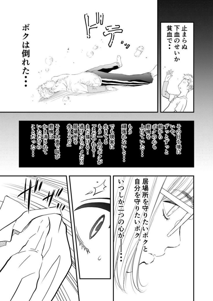 Gan to josō to fukuramu oppai 1 | Cancer, Cross-Dressing, and Inflating Boobs 1