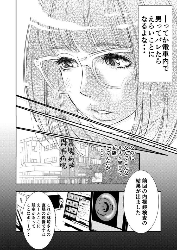 Gan to josō to fukuramu oppai 1 | Cancer, Cross-Dressing, and Inflating Boobs 1