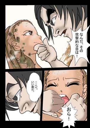 拉致されたアイドル2 Page #14