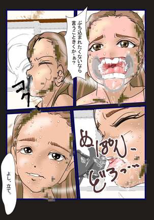 拉致されたアイドル2 Page #20