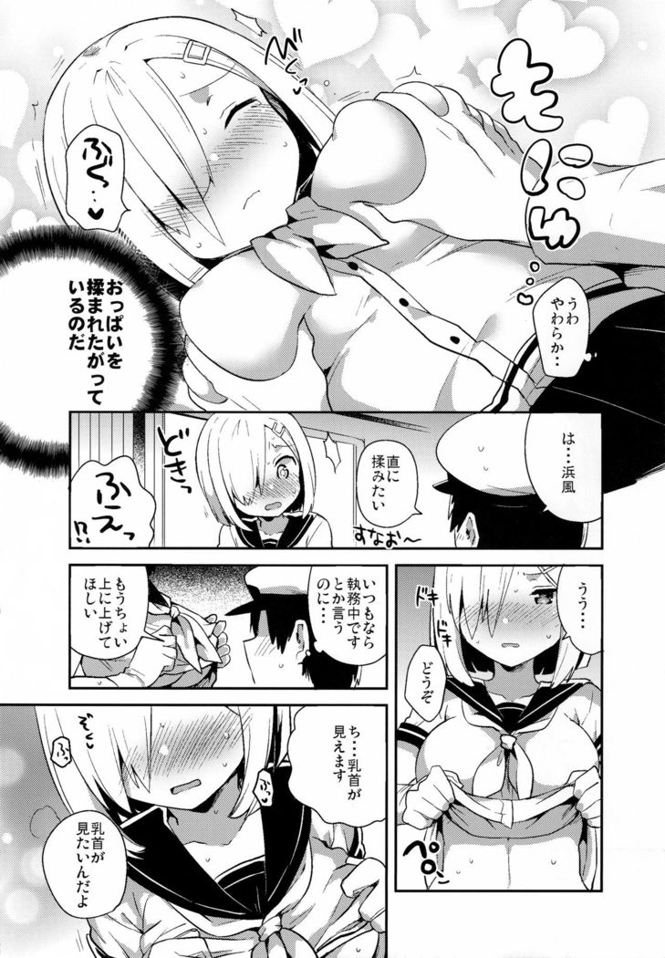 Hamachi~ Hamakaze ga Hazukashiku Sareru Hon