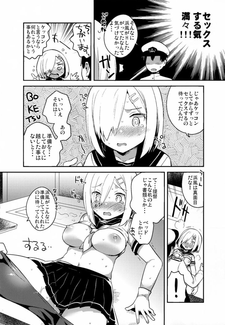 Hamachi~ Hamakaze ga Hazukashiku Sareru Hon