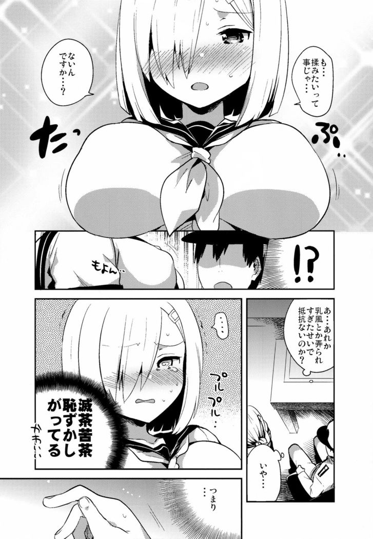 Hamachi~ Hamakaze ga Hazukashiku Sareru Hon