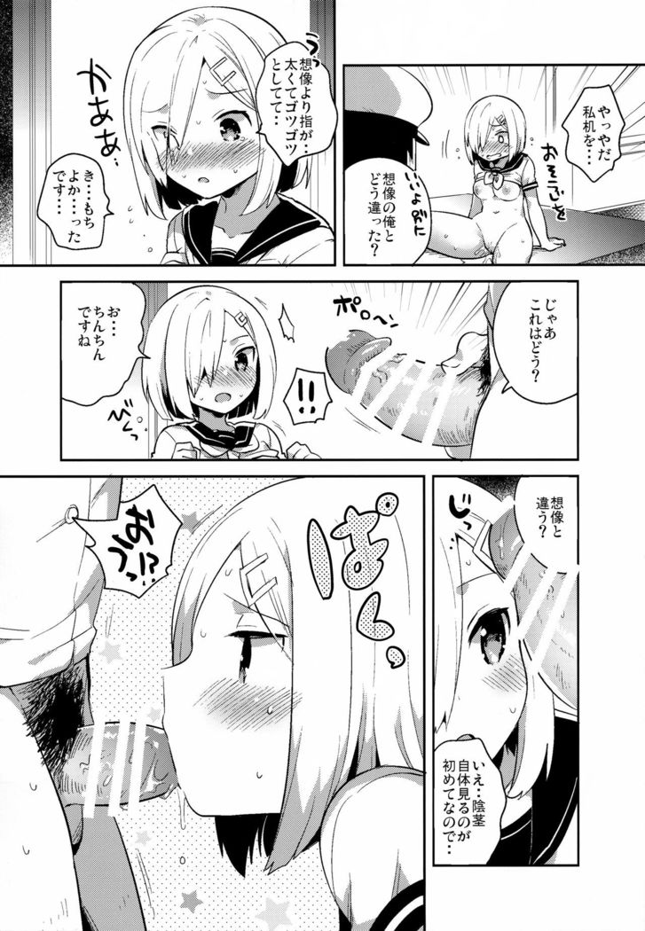 Hamachi~ Hamakaze ga Hazukashiku Sareru Hon