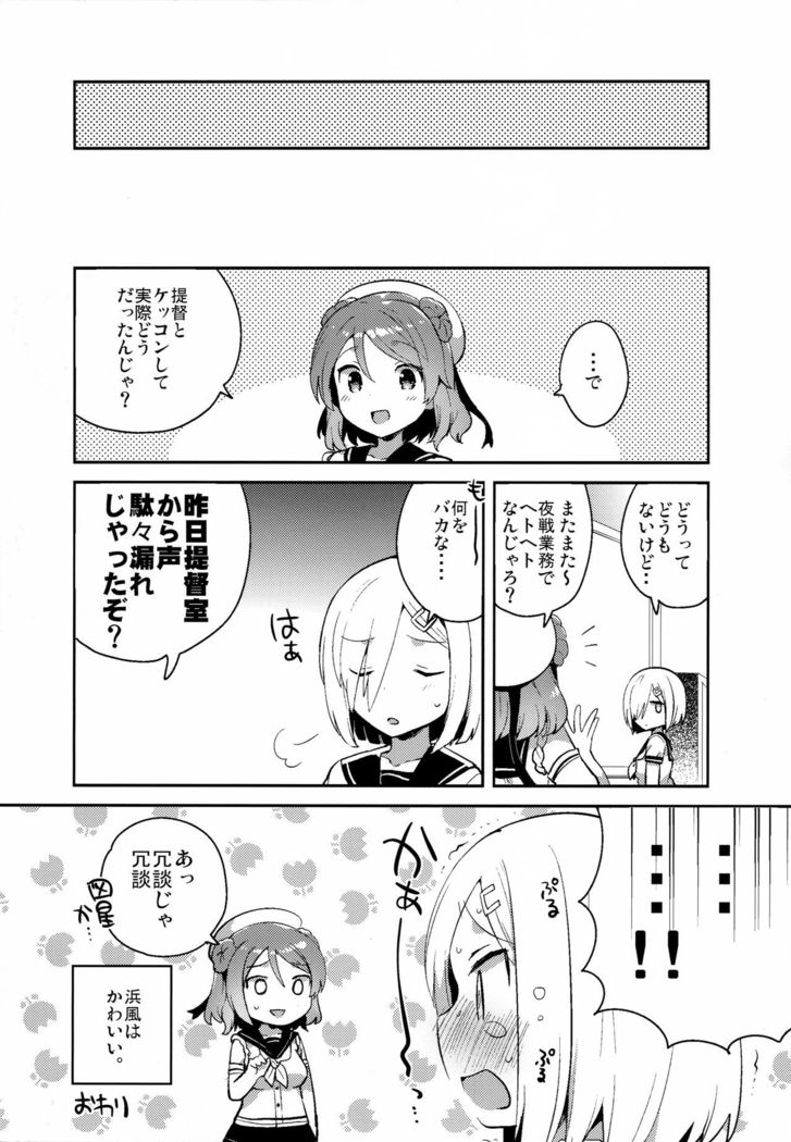 Hamachi~ Hamakaze ga Hazukashiku Sareru Hon