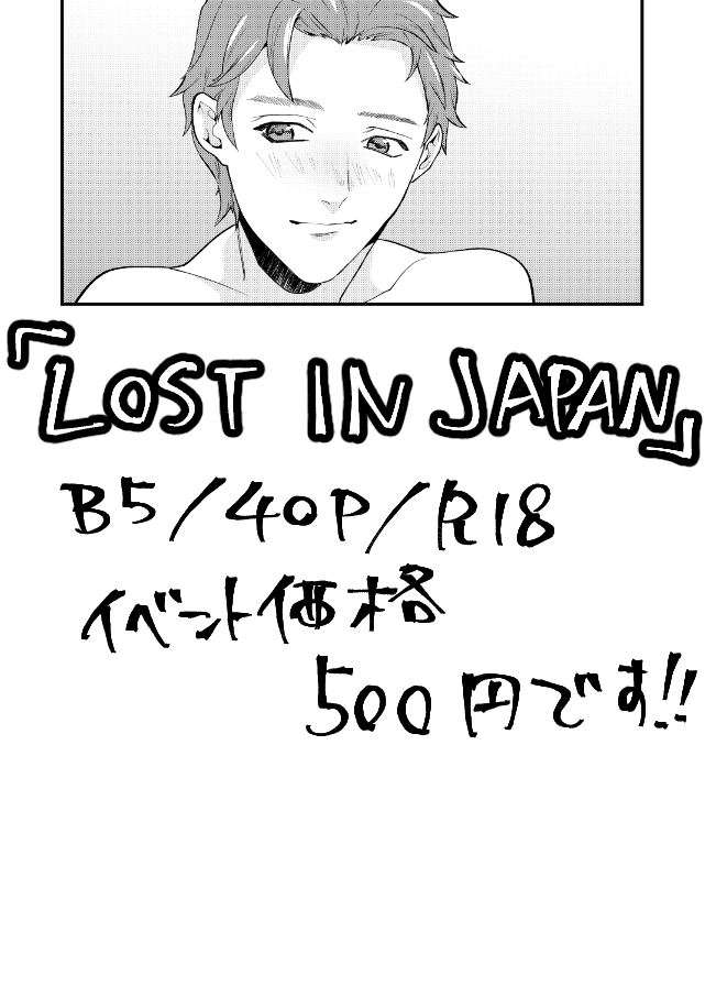 LOST IN JAPAN