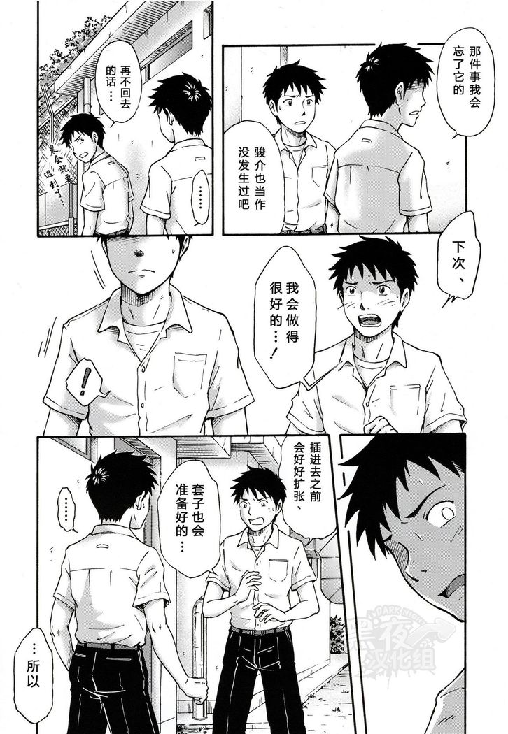 Susume! Zenryoku Mousou Shounen <Kisakihen> | 前进！全力妄想少年