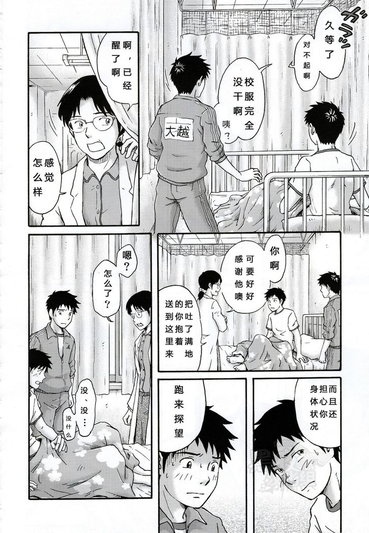 Susume! Zenryoku Mousou Shounen <Kisakihen> | 前进！全力妄想少年