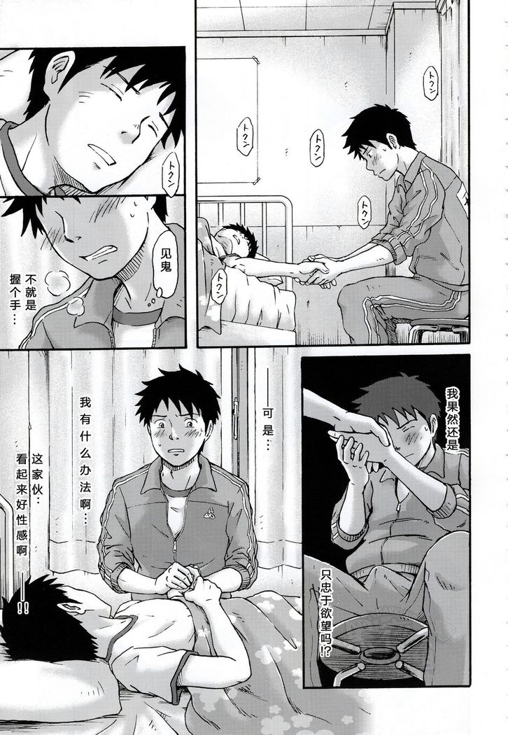 Susume! Zenryoku Mousou Shounen <Kisakihen> | 前进！全力妄想少年