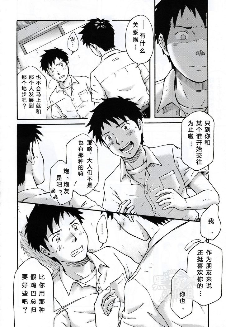 Susume! Zenryoku Mousou Shounen <Kisakihen> | 前进！全力妄想少年