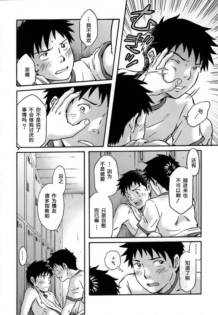 Susume! Zenryoku Mousou Shounen <Kisakihen> | 前进！全力妄想少年