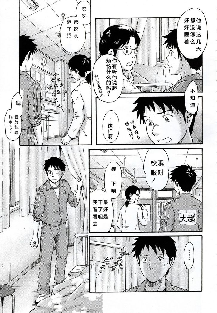 Susume! Zenryoku Mousou Shounen <Kisakihen> | 前进！全力妄想少年