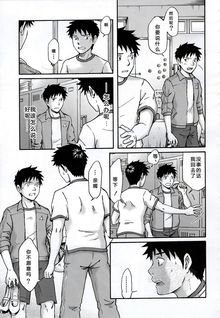 Susume! Zenryoku Mousou Shounen <Kisakihen> | 前进！全力妄想少年
