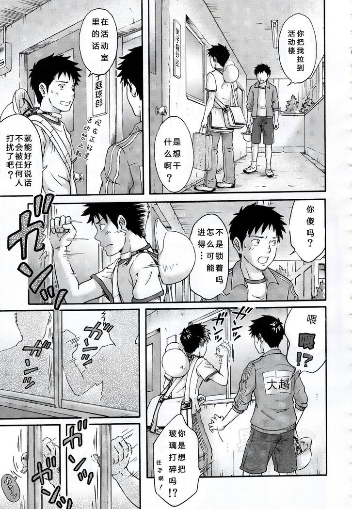 Susume! Zenryoku Mousou Shounen <Kisakihen> | 前进！全力妄想少年