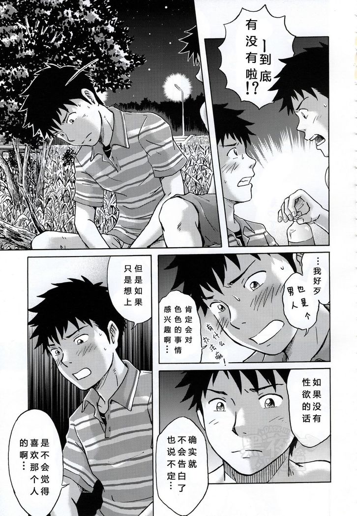 Susume! Zenryoku Mousou Shounen <Kisakihen> | 前进！全力妄想少年