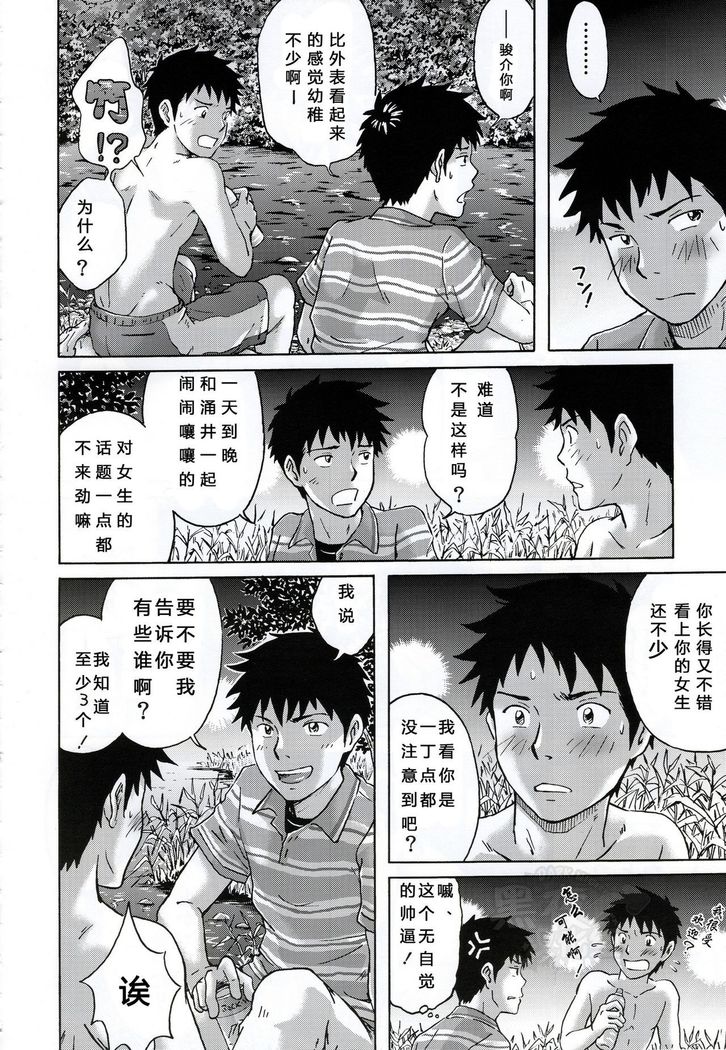 Susume! Zenryoku Mousou Shounen <Kisakihen> | 前进！全力妄想少年