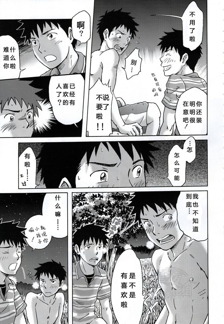 Susume! Zenryoku Mousou Shounen <Kisakihen> | 前进！全力妄想少年