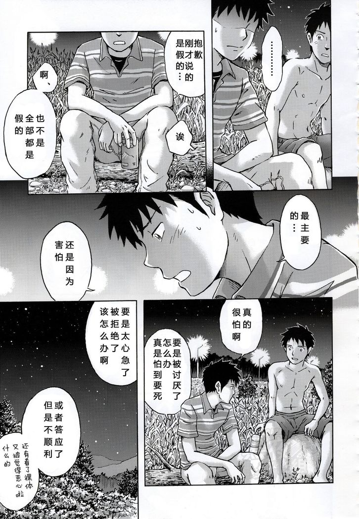 Susume! Zenryoku Mousou Shounen <Kisakihen> | 前进！全力妄想少年