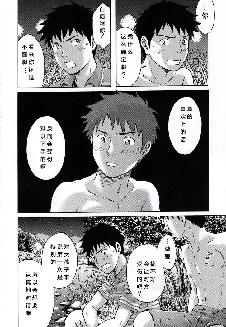 Susume! Zenryoku Mousou Shounen <Kisakihen> | 前进！全力妄想少年